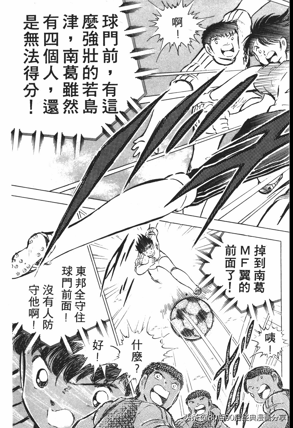 02足球小将52下,足球小将重制版初中篇128