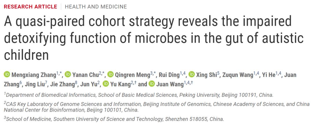 我国学者证实，肠道菌群排毒功能受损导致毒素积累，引发自闭症