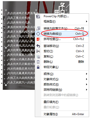 cdr中转曲文字如何编辑,怎么在cdr里快速排数字