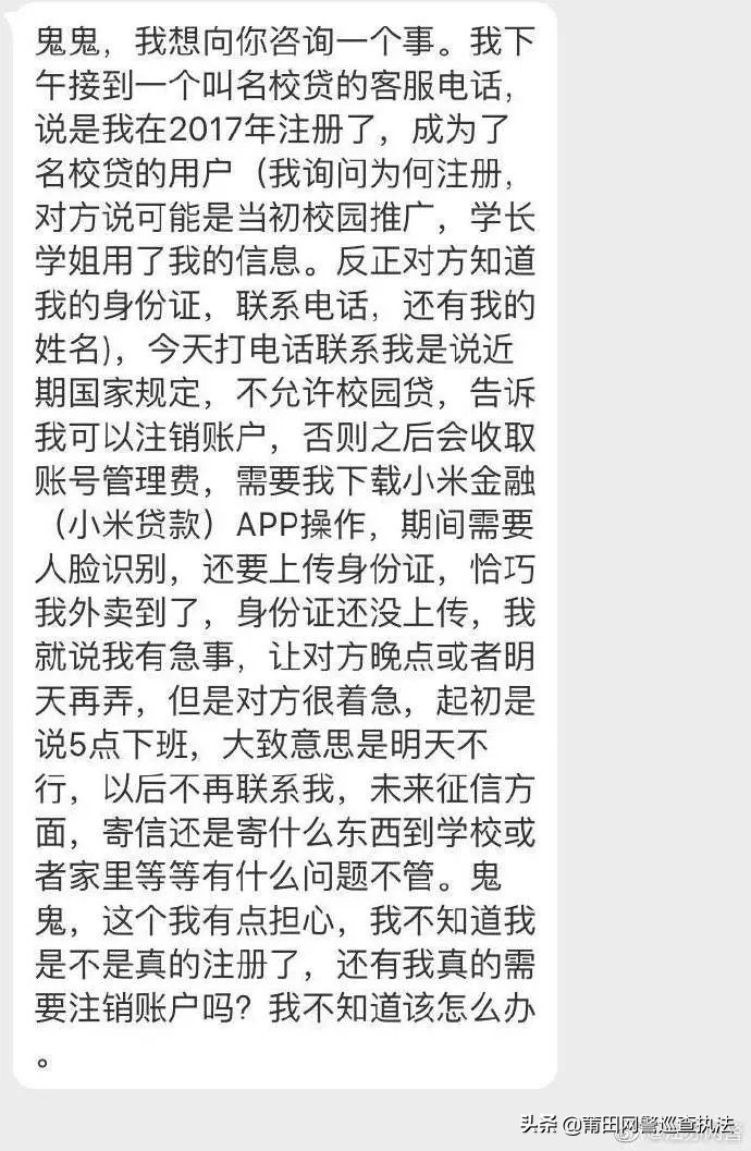 防骗|注意！新型诈骗来袭，帮你注销“校园贷”、”分期乐”！