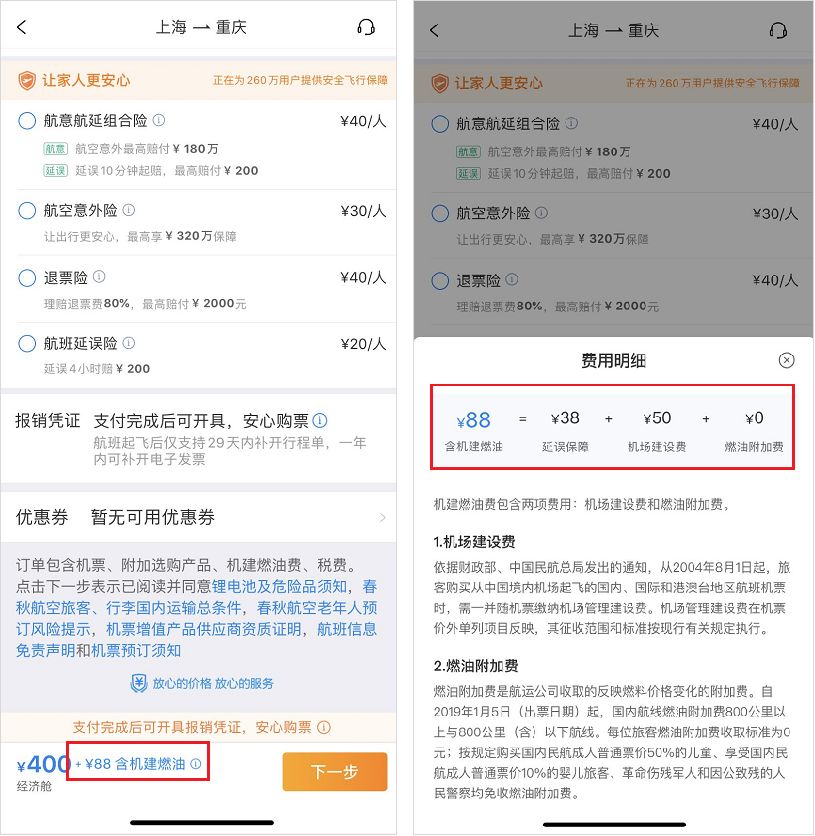 携程捆绑销售,携程订票捆绑消费合理吗