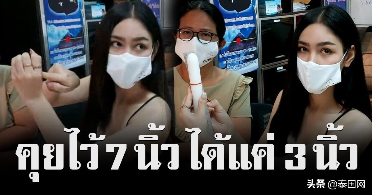 变性手术失误!泰国变性人因“*生活性**不和谐被甩”维权上诉