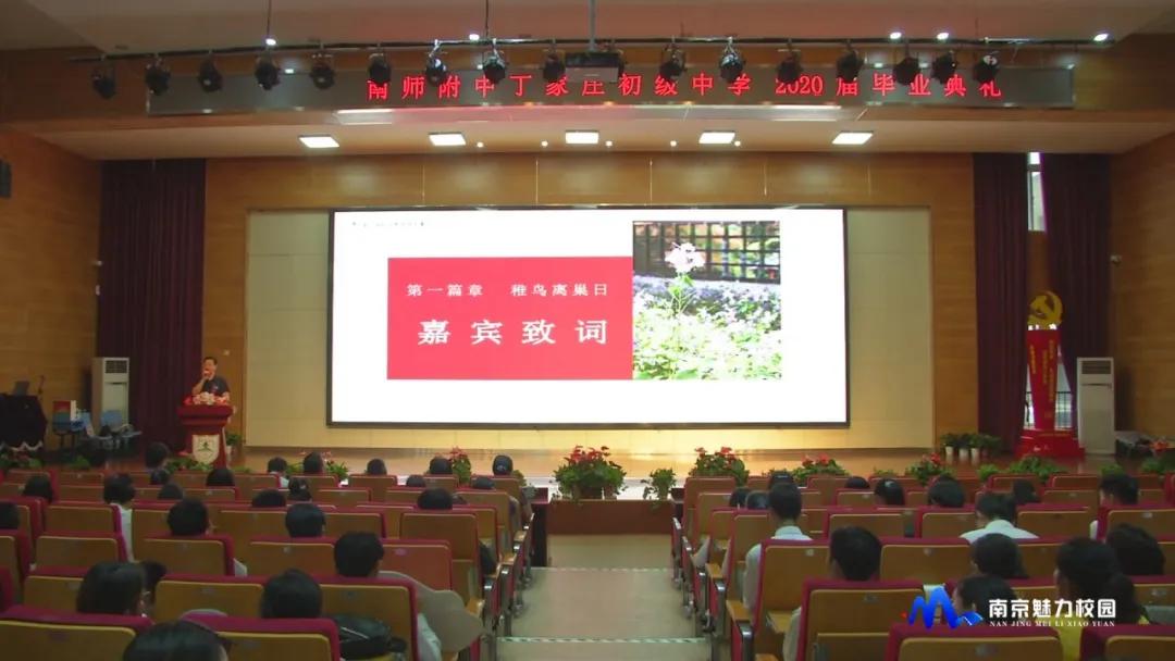 南京大学附属中学2018毕业典礼,南师附中丁家庄2019毕业典礼
