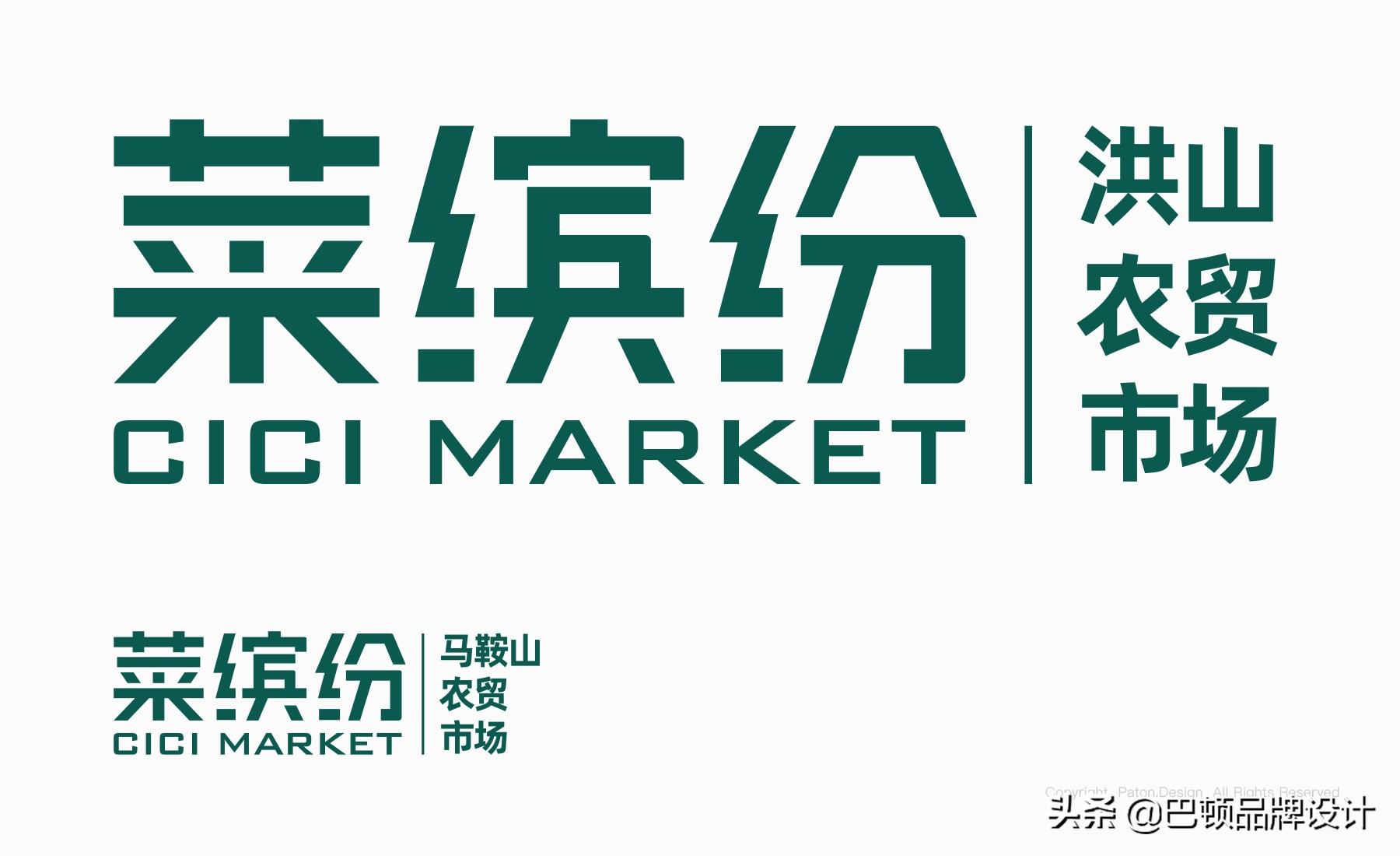 菜缤纷农贸市场,菜市场品牌策划设计