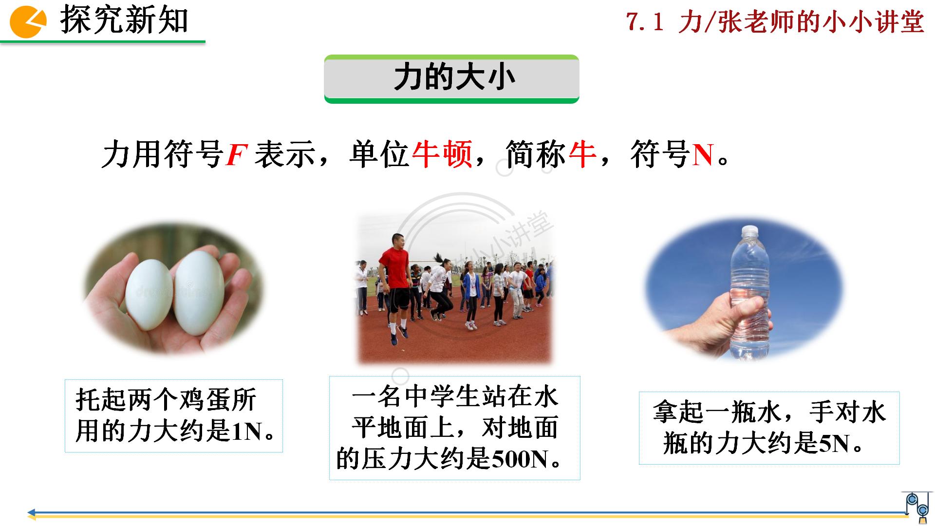 八年级物理第一章第一节力,初二物理第七章力单元测试及答案