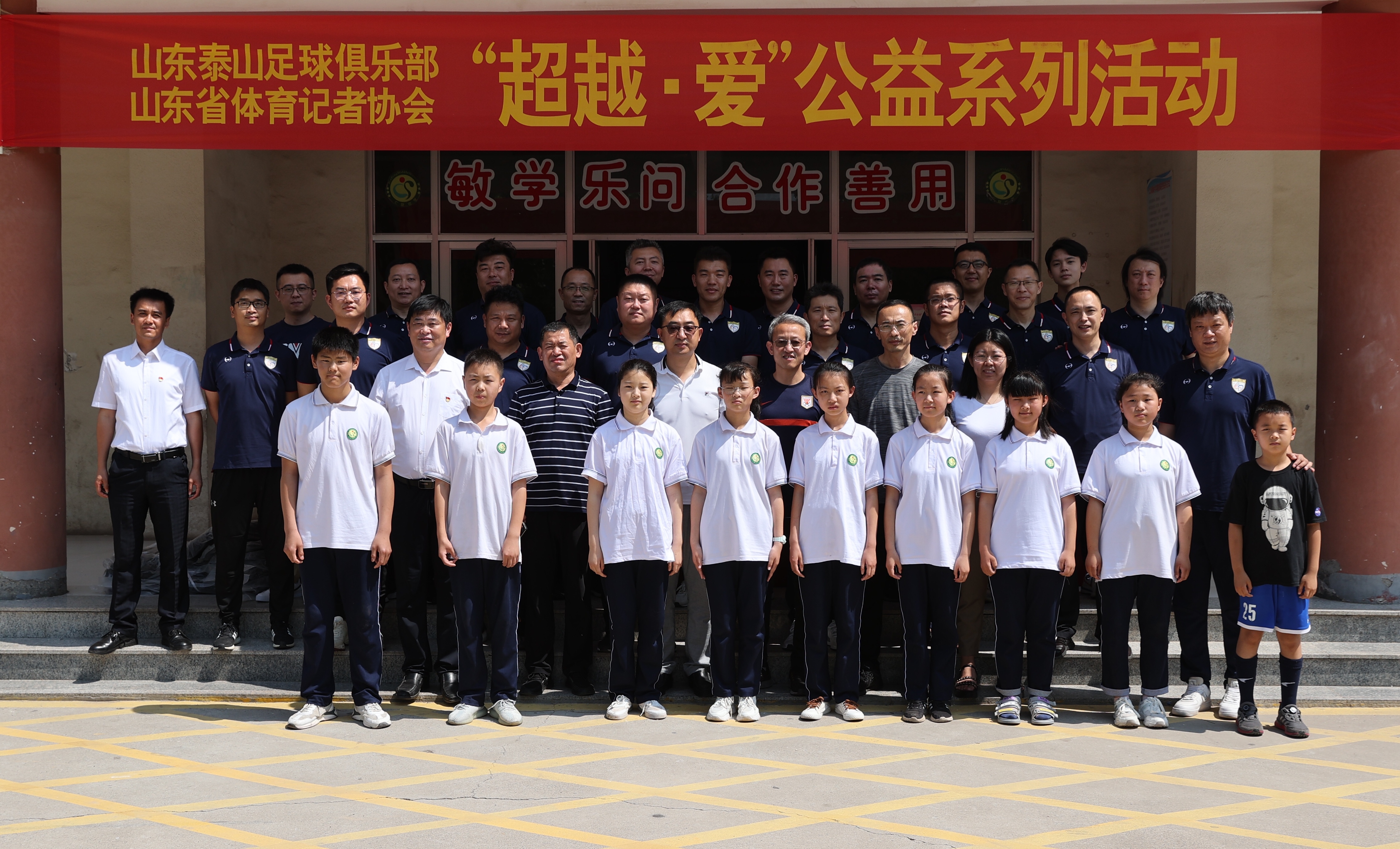 山东泰山足球俱乐部登泰山祈福,山东鲁能泰山足球俱乐部泰山祈福