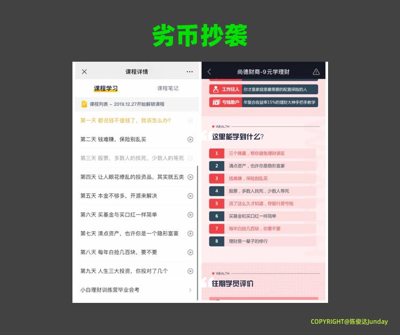 长投学堂理财精品课程,长投学堂理财真的假的