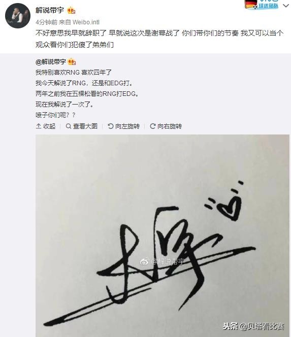 德杯解说各种翻车,rng德杯解说