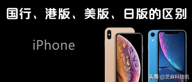 iphone港版美版和国行的区别,iphone国行港版功能区别