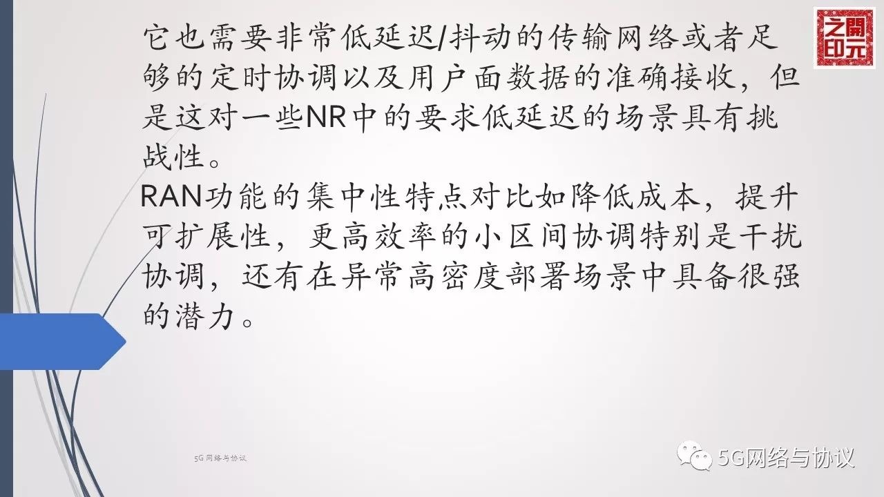 5GRAN中CU与DU的逻辑功能分割（二）