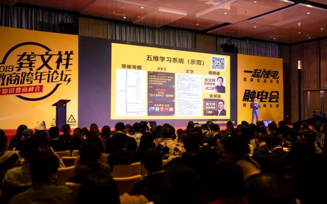 如何用知识与培训锻造亿级微商公司「跨年演讲论坛」