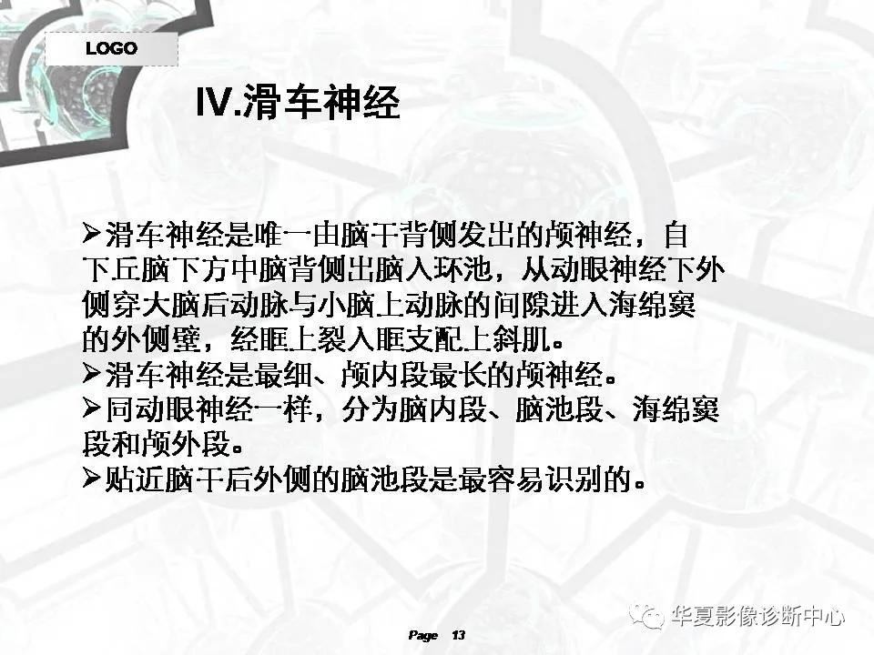 磁共振颅神经扫描是定位在哪,颅神经图谱