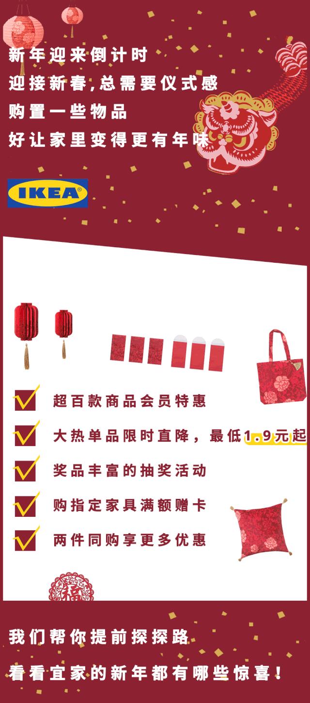 @全体武汉人,收好这份宜家新春攻略,最低1.9元起,快来