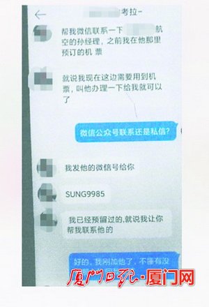 冒充国外好友要国内朋友帮买机票,出国公司给你买机票是诈骗吗