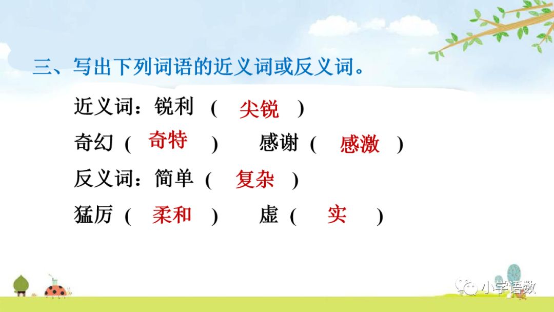 语文部编版四年级下册第三课天窗,四年级下册语文天窗生字组词全部