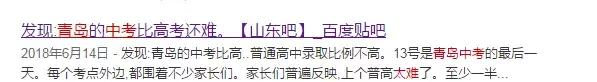青岛教育目前存在的问题,青岛中学教育质量