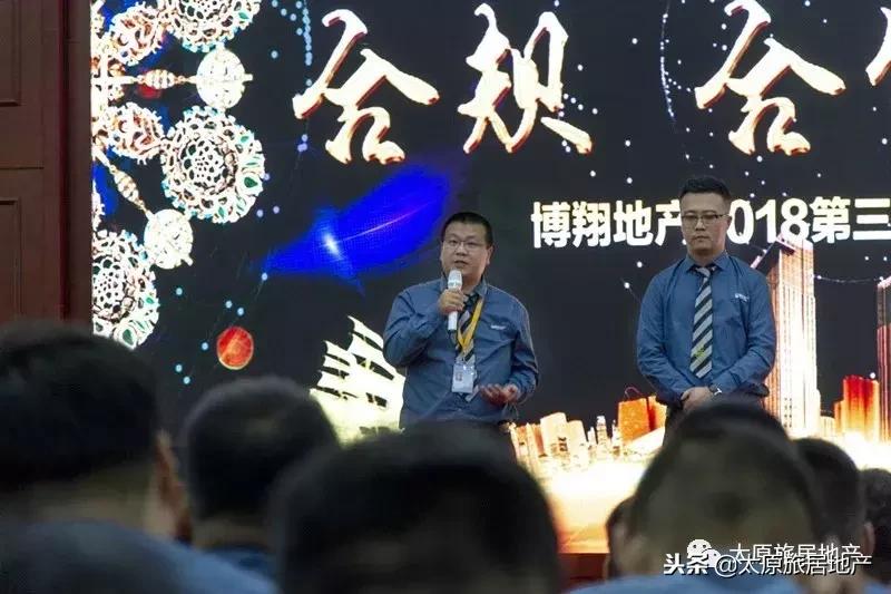 “合作、合规、合围”太原博翔2018年第三季度总结暨激励表彰会