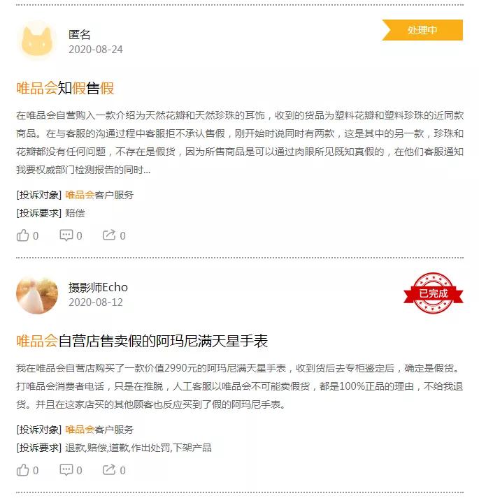 “只想搞钱”的唯品会，正在失去它的王牌