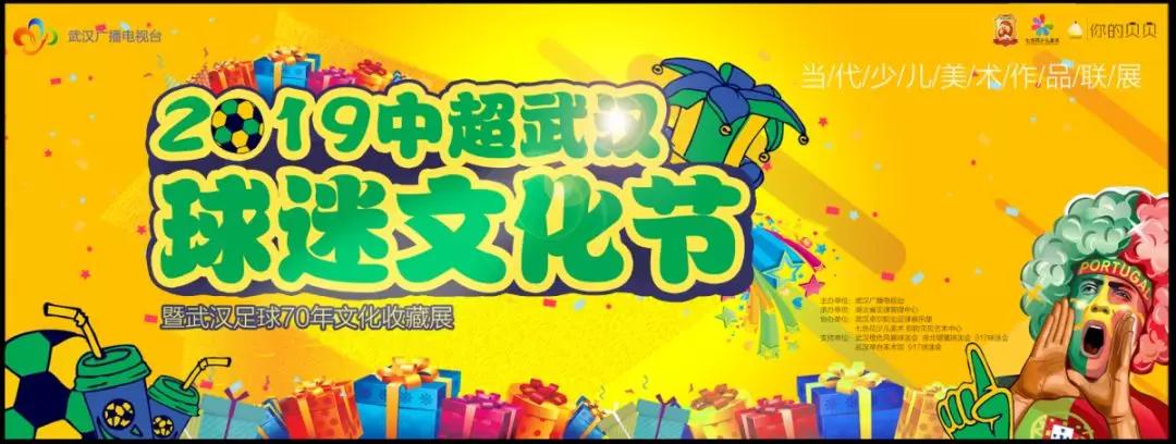 中超武汉球迷文化节“小小画家”童心绘出绿茵梦