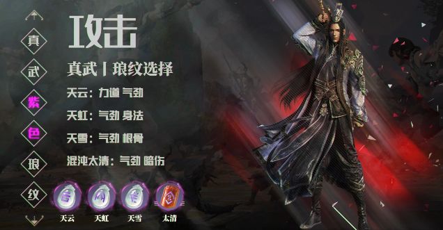 天涯明月刀手游真武琅纹怎么搭配,天刀端游真武琅纹共鸣搭配