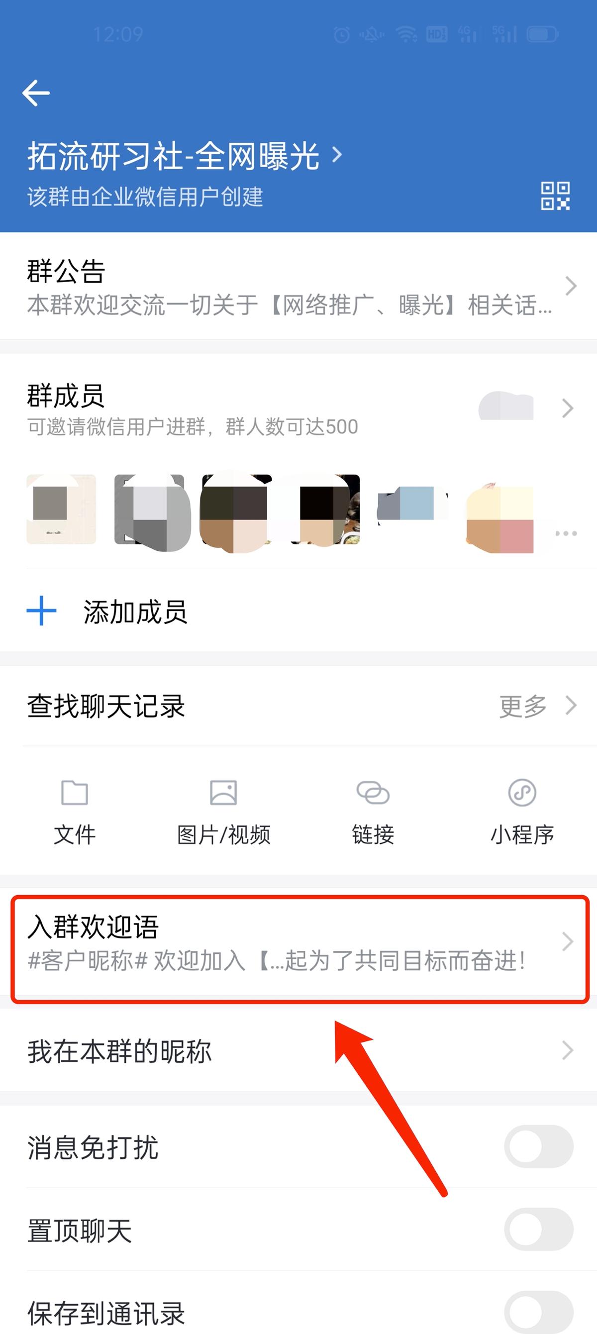 微信群新人入群欢迎语怎么设置,个人微信群聊能设置入群欢迎语吗