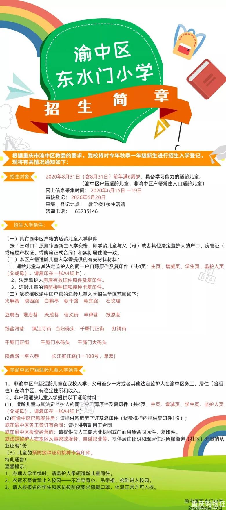 渝中区巴蜀小学划片范围,重庆渝中区小学划片一览表