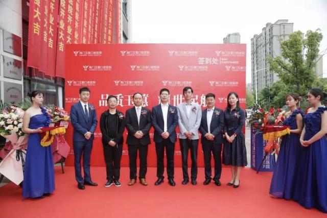 海门玉惠口腔医院营业时间,海门玉蕙口腔医院植牙