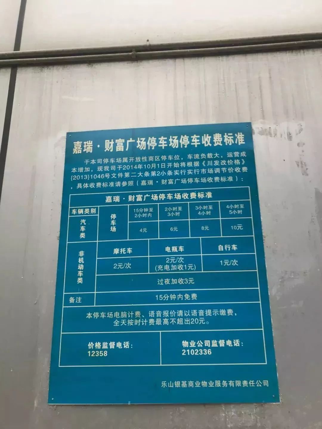 乐山停车收费标准,乐山公共停车位收费时间段