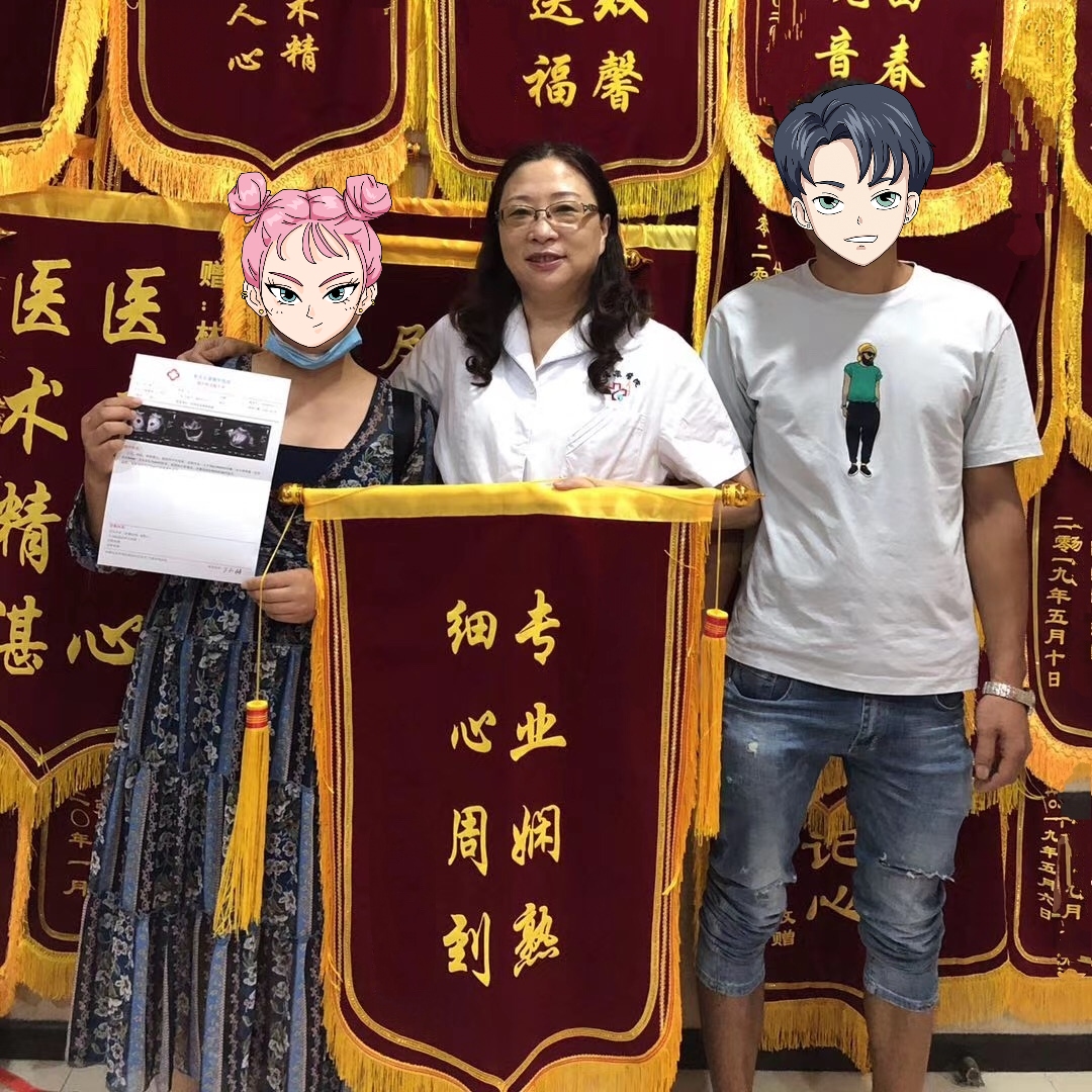 好孕分享│不孕7年，输卵管堵塞，终获好孕