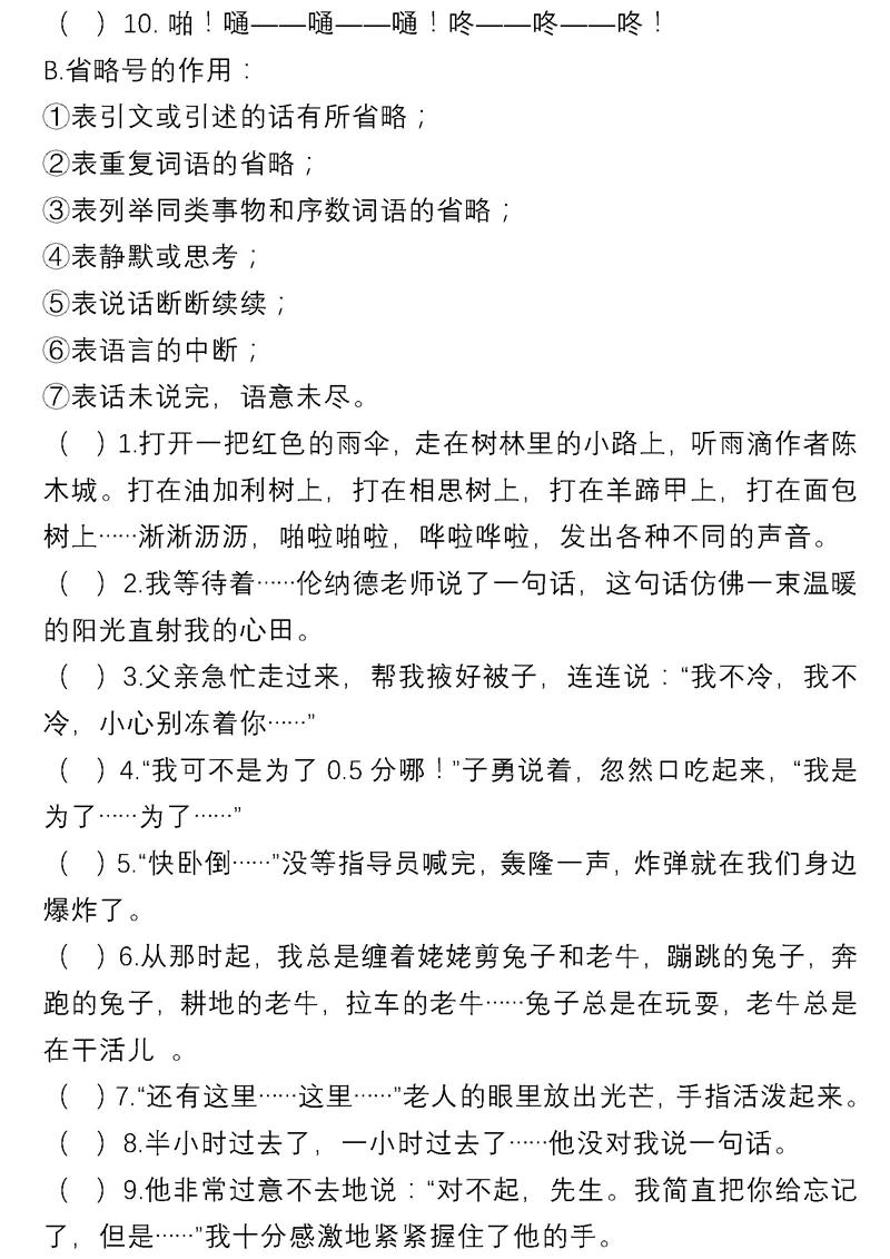 小学语文句子专项训练解析及答案,小学语文期末专项复习词语
