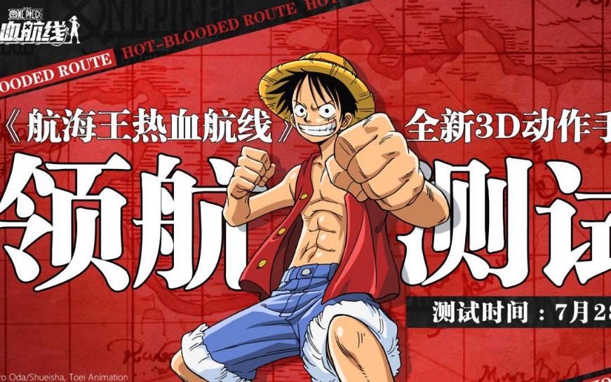 航海王热血航线团队副本攻略,航海王热血航线体力上限多少