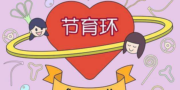 女的带环后还能生育吗,女人带环后怀孕能生吗