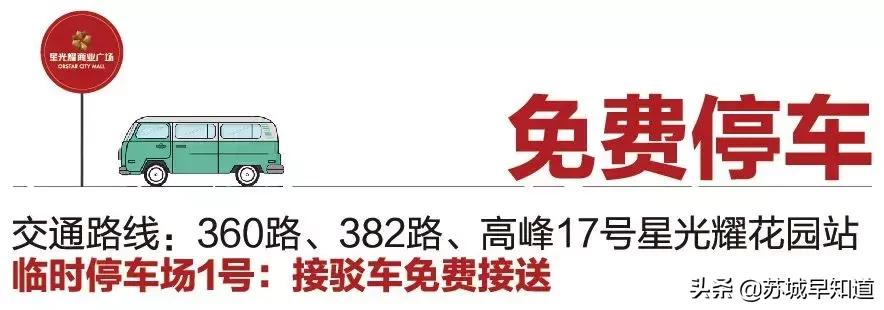 苏州星光耀低价出售,苏州姑苏星光耀广场优惠