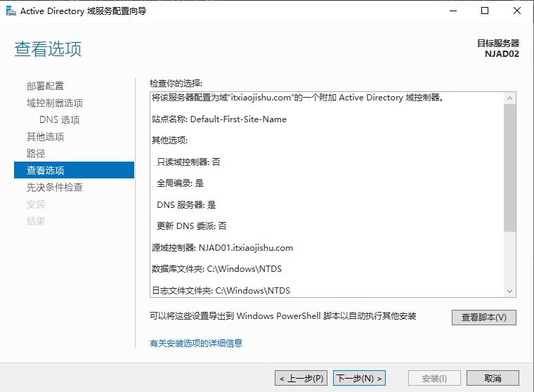 windowsserver2012域控配置,windowsserver2019基本部署