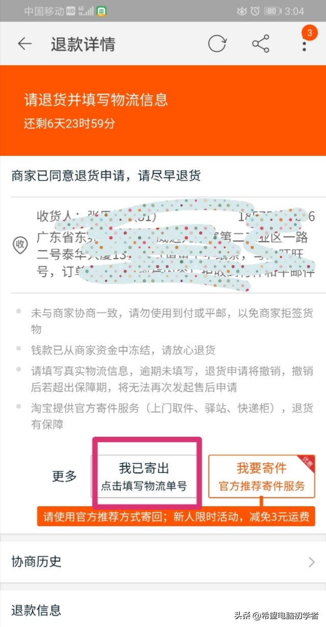 淘宝评论后退货退款评论会消失吗,申请退货退款没有寄过去会怎么样