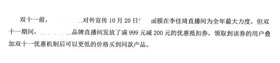 李佳琦薇娅直播双双翻车，所售面膜比官方还要贵，暴露行业黑幕