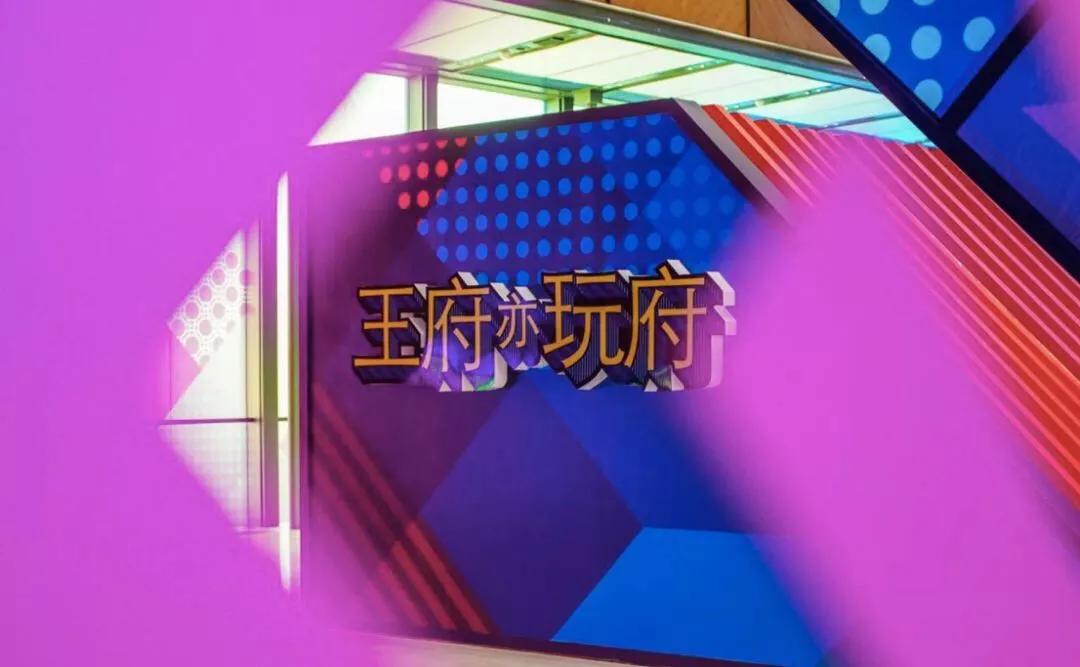 王府中环和王府井百货哪个好,王府中环和王府井步行街