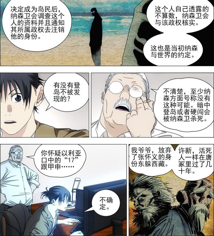 一人之下漫画430,一人之下414话汉化漫画