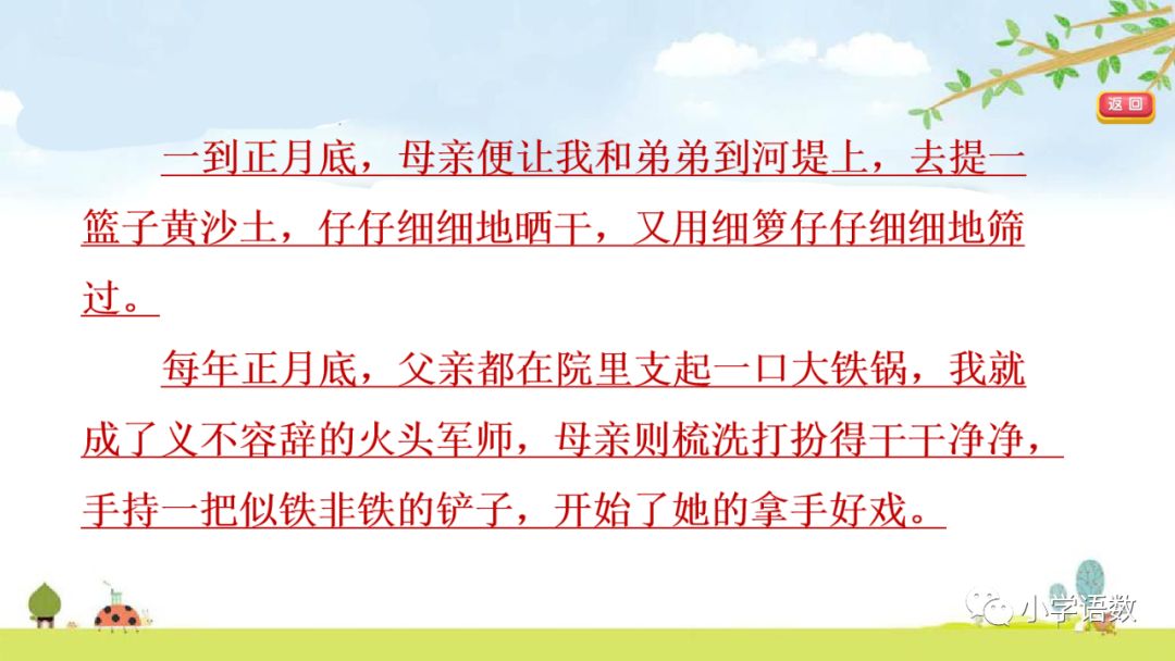 部编版六年级语文下册腊八粥预习,六年级下册语文腊八粥小练笔100字