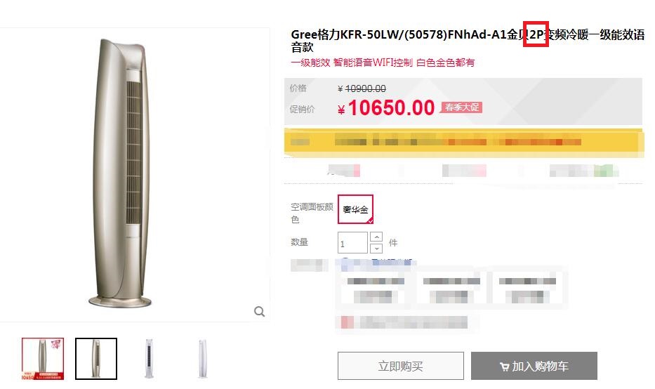 真相了！同品牌的2匹与大2匹的空调，为何价格不同