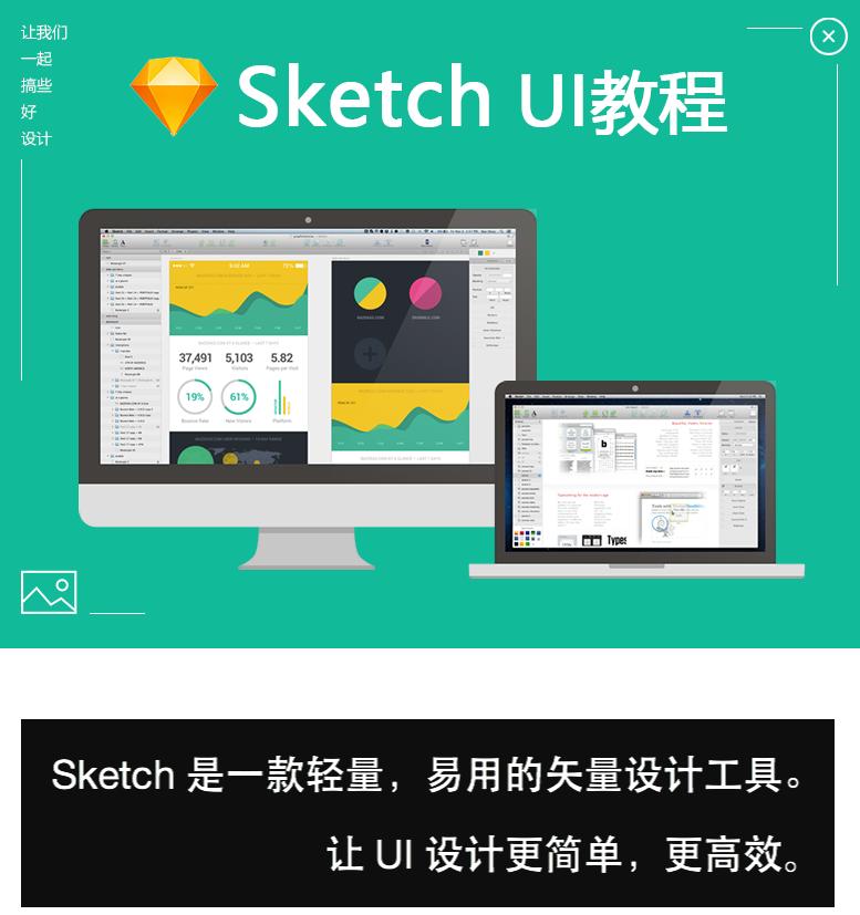 sketch安装教程视频,sketch安装下载