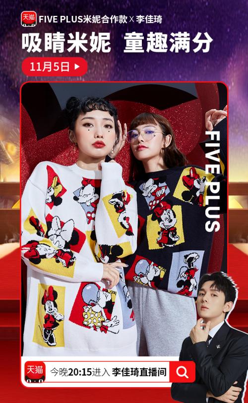 上架即秒空,频频进入李佳琦直播间的FIVEPLUS是什么神仙品牌?