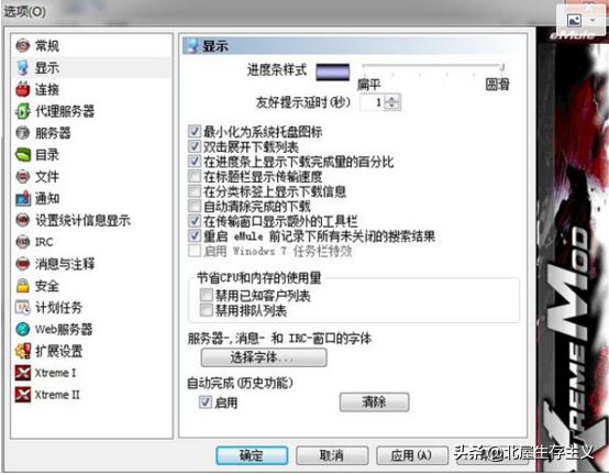 emule电驴怎么用,emule电驴哪个版本好用