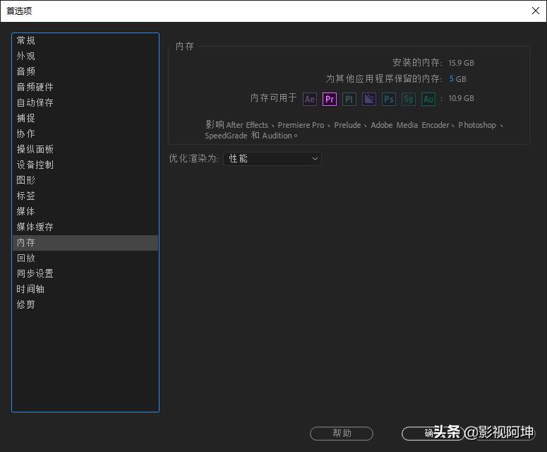 pr软件首选项的设置,pr初学首选项设置