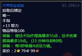 tbc牧师团本治疗手法,tbc牧师装备镶嵌什么石头