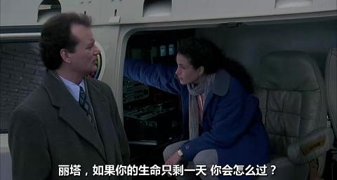 生命，生存与生活的启示-电影《偷天情缘》