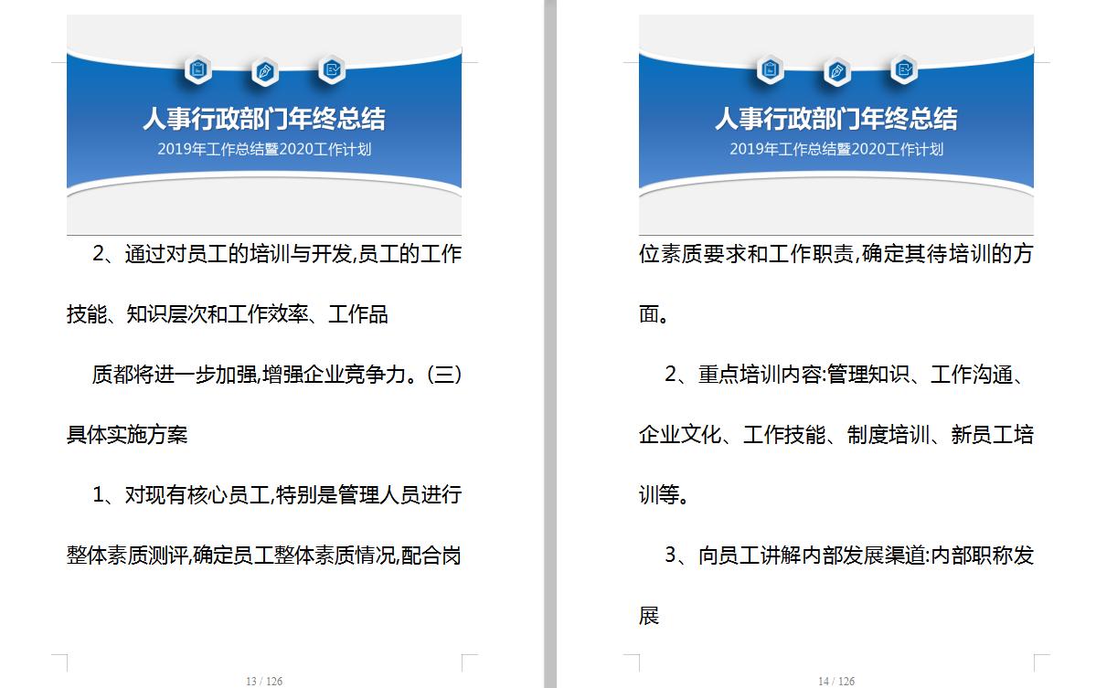 行政人事年终总结中工作不足,人事行政年终总结ppt