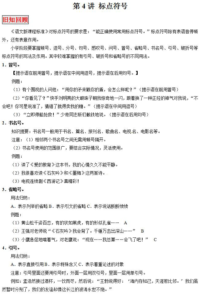 二年级下册语文标点符号专项练习,七年级上册语文标点符号专项练习