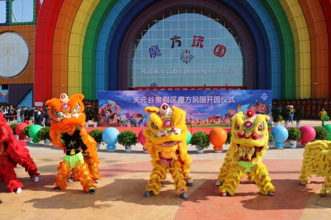 天元谷度假区魔方玩国,天元谷度假区魔方王国游玩项目