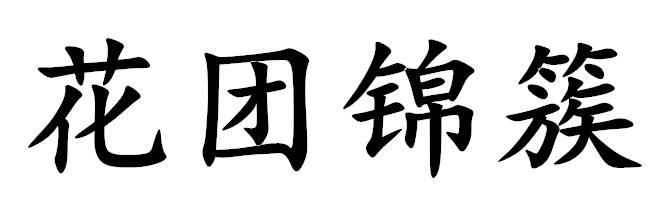 小学一年级描写花的诗句大全,描写花的好词好句摘抄